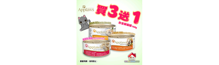 買3送1優惠: Applaws 指定味道貓罐頭